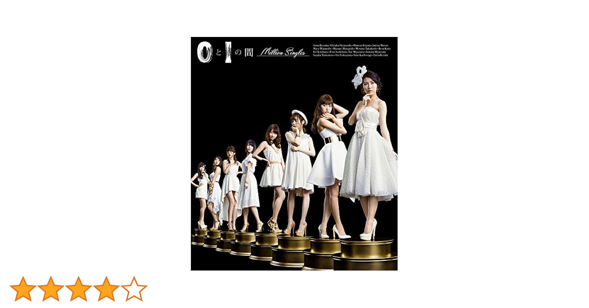 【未開封】AKB48 0と1の間 Million Singles Amazon.co.jp: 0と1の間 Million Singles - AKB48: ミュージック